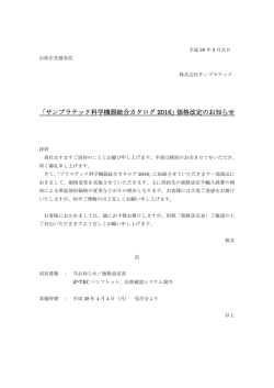 価格改定のお知らせ - 株式会社サンプラテック