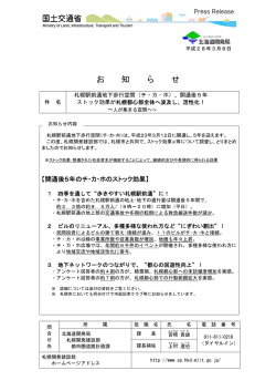 （チ・カ・ホ）、 開通後5年 ストック効果が札幌都心部