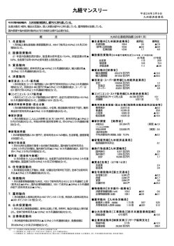 九経マンスリー - 経済産業省 九州経済産業局