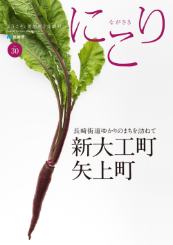 （表紙）長崎伝統野菜（紅大根）［PDFファイル／361KB］