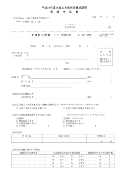 受講申込書（PDF - 水産土木建設技術センター