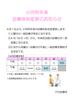 小児科外来 土曜日休診のお知らせ