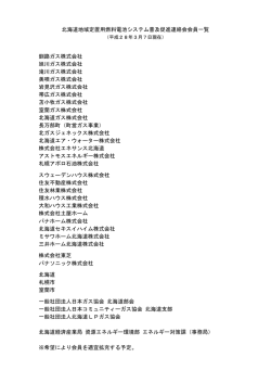 ［平成28年3月7日現在］（PDF形式/48KB）