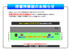 【3/19(土)より】小平三中入口バス停移設のお知らせ
