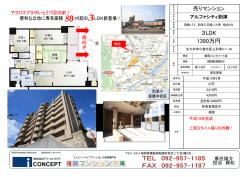 1390万円 3LDK - 福岡マンション市場