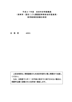 保育所・認定こども園運営事業者会計監査員