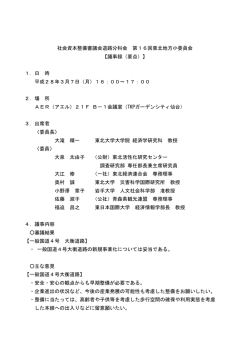 議事概要