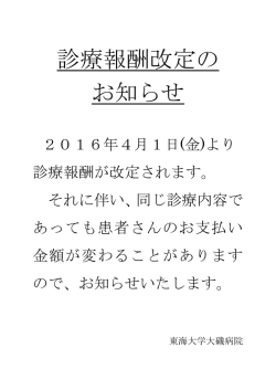 診療報酬改定の お知らせ