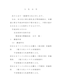 H28ファイル外92点購入 - 国土交通省 関東地方整備局