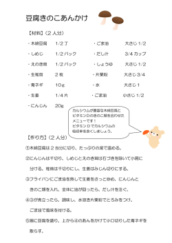 豆腐 豆腐きのこあんかけ きのこあんかけ きのこあんかけ のこあんかけ