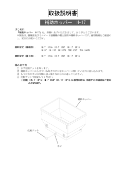 補助ﾎｯﾊﾟｰ H17