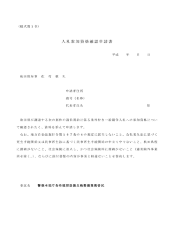 入札参加資格確認申請書
