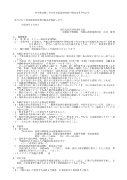 （4）ヒアリング実施の有無 有 - 国土交通省 近畿地方整備局 港湾空港部