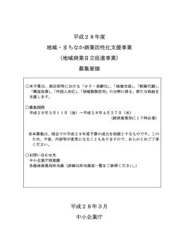 募集要領 - 経済産業省北海道経済産業局