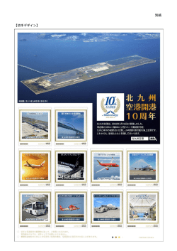 別紙（PDF391kバイト）