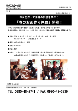 「春のお面作り体験」開催！