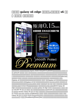 【一手の】 galaxy s6 edge 防塵ケース,ルイヴィトン s6 ケース ロッテ銀行