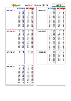 せんだいスマイルトレイン 運行予定 広瀬通