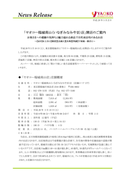 ヤオコー稲城南山店開店のご案内