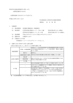 草加市総合福祉センターであいの森・草加市在宅福祉センターきくの里