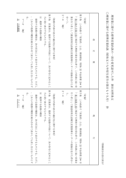 理 容 業 に 関 す る 標 準 営 業 約 款 の 一 部 を 変 更 認 可 し た 件 新