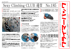 Sexy Climbing CLUB 通信 No.185