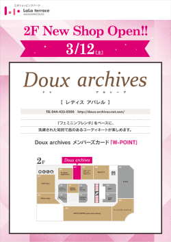 Doux archives メンバーズカード「W
