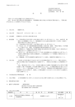 公 告 - 防衛省・自衛隊