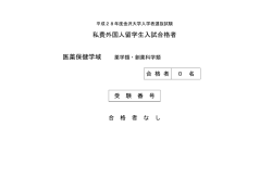 薬学類・創薬科学類