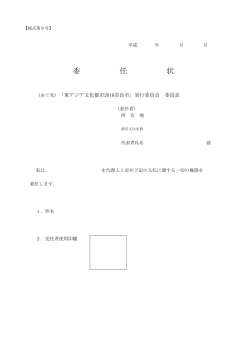 委任状(PDF文書)