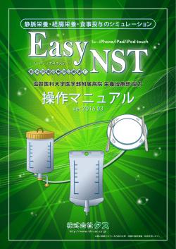 Easy NSTマニュアル4