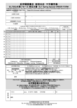 2016ELT 期間限定セール注文用紙（本店日本語）