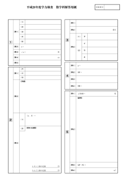 平成28年度学力検査 数学科解答用紙