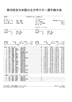 女子SL〔pdf〕 - 第36回全日本国公立大学スキー選手権大会
