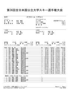 女子SL〔pdf〕 - 第36回全日本国公立大学スキー選手権大会