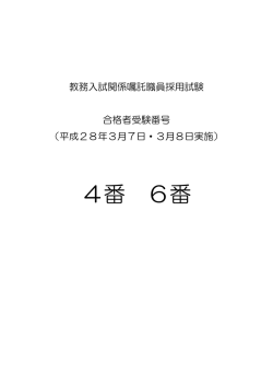 教務入試課