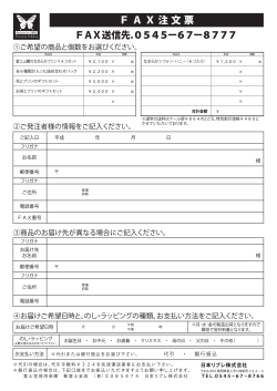 2016_0307リブレFAX注文用プリント