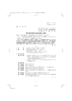 株 主 各 位 第42回定時株主総会招集ご通知