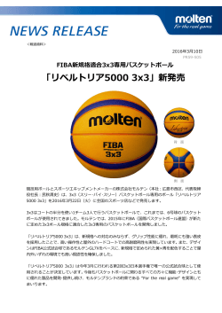 FIBA新規格適合3x3専用バスケットボール「リベルトリア5000