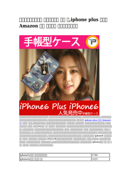 【生活に寄り添う】 スマホケース 人気 夏,iphone plus ケース Amazon