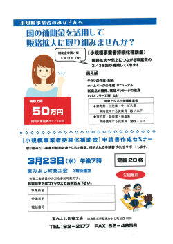 お知らせチラシ - 東みよし町