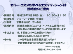 ・開催日時 平成28年3月18日（金） 10：30～11：30 ・開催場所