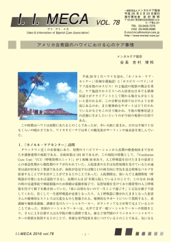 I. I. MECA vol.78 掲載案内