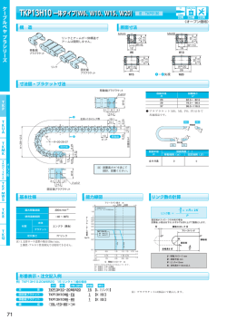 TKP13H10 一体タイプ（W6、W10、W15、W20）