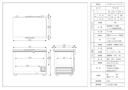 ヤスダスーパーフリーザー YES-31 型 299L アルミ板 硬質ポリウレタン