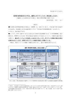 GPIF 改革成功のカギは、運用とガバナンスの一体見直しにあり