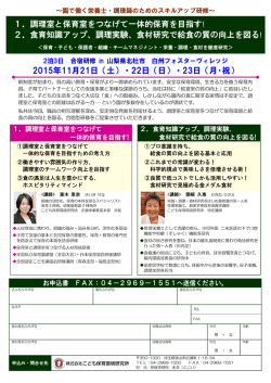 調理室と保育室をつなげて一体的保育を目指す! 調理実験、