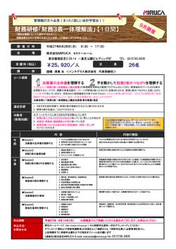 財務研修「財務3表一体理解法」 [「日間]