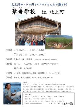 葦舟学校 in 北上町