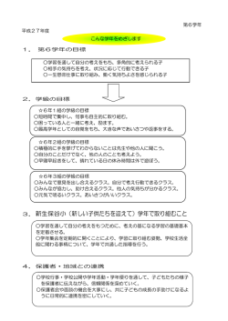 学年・学級経営案 6年（PDF：154KB）